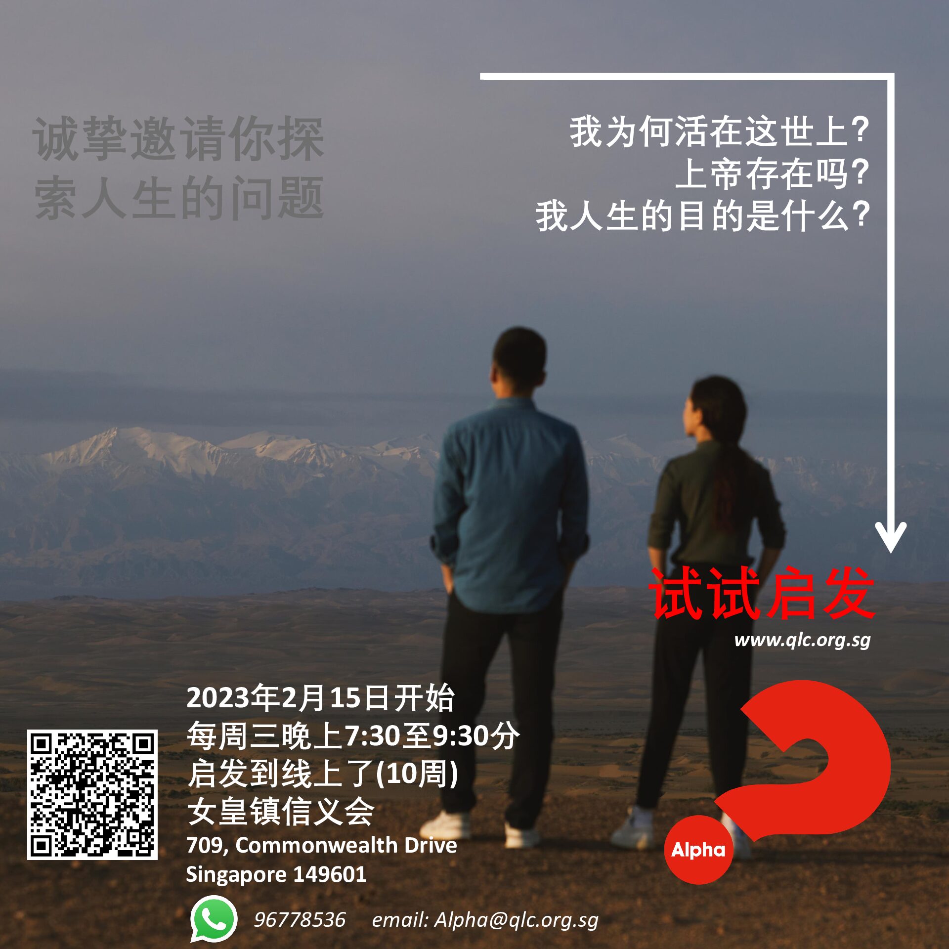 Alpha-Whatsapp-Chinese-Campaign-Feb 2023